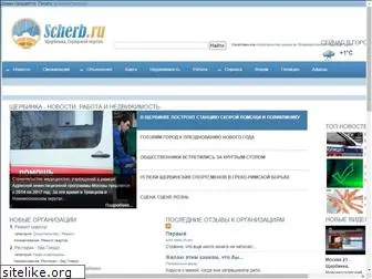 scherb.ru