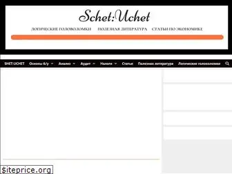 schetuchet.ru