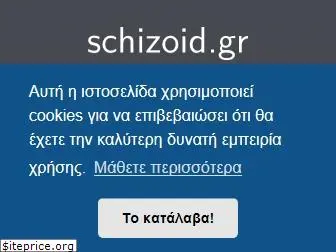 schizoid.gr