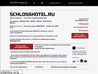schlosshotel.ru