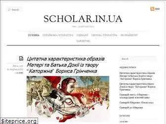 scholar.in.ua