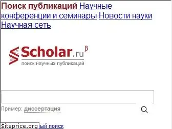 scholar.ru