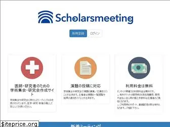 scholarsmeeting.jp