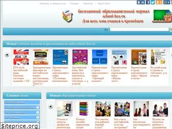 school-box.ru