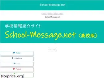 school-message.net