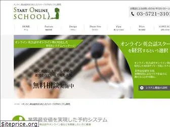 school-online.jp