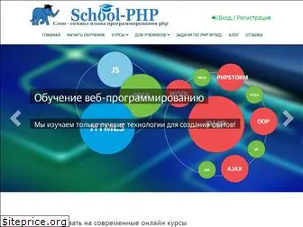 school-php.com