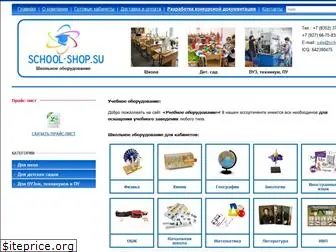 school-shop.su