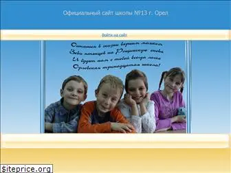 school13orel.ru