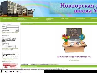 school2novoorsk.ru