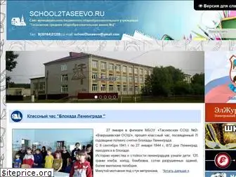 school2taseevo.ru