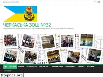 school32.ck.ua
