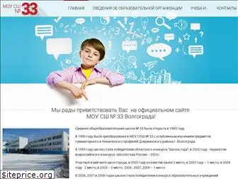 school33-vlg.ru