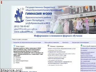 school399.ru