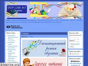 school3szr.ru