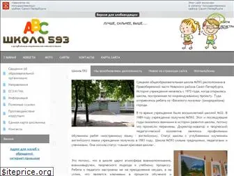 school593.ru