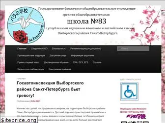 school83.spb.ru