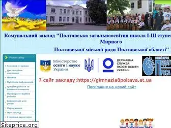 school8poltava.ucoz.ru