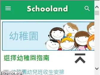 schooland.hk