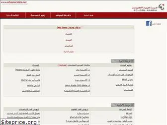 schoolarabia.net