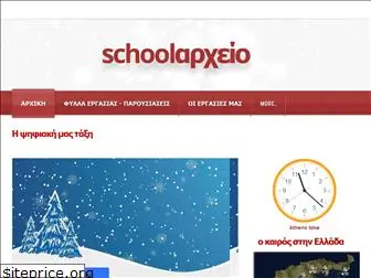 schoolarxeio.weebly.com