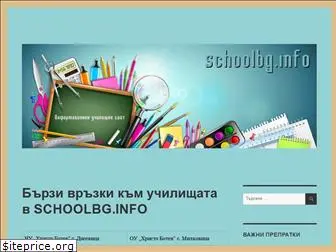 schoolbg.info
