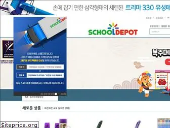 schooldepot.co.kr