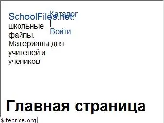 schoolfiles.net