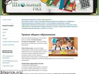 schoolguide.ru