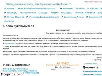 schoolkrasnoenao.ru