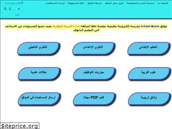 schoolmaroc.com