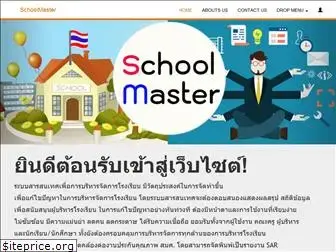 schoolmaster.in.th