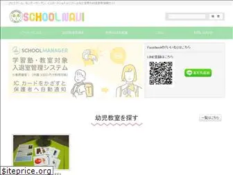 schoolnavi.jp