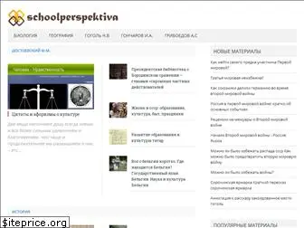 schoolperspektiva.ru