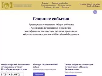 schools.org.ru