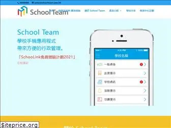 schoolteam.com.hk