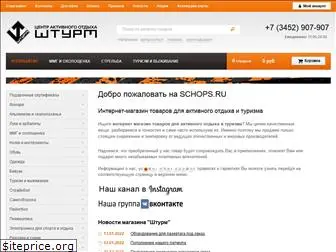 schops.ru