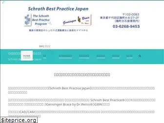 schroth-japan.com