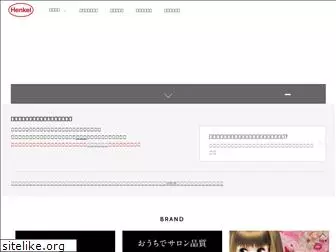 schwarzkopf-henkel.co.jp
