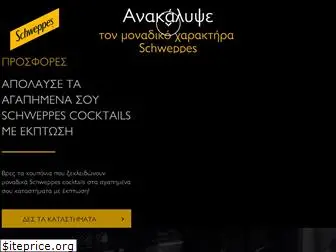 schweppes.gr