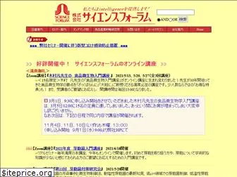 science-forum.co.jp