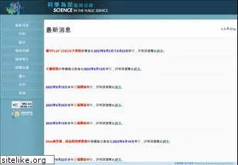 science.gov.hk