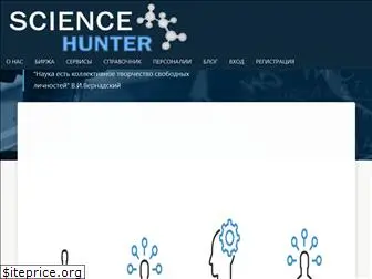 sciencehunter.net