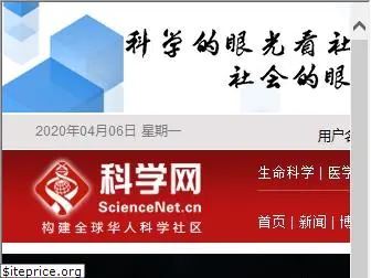 sciencenet.cn
