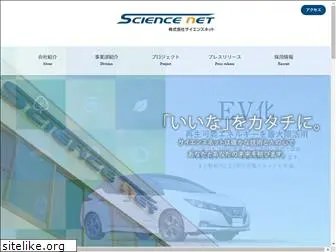 sciencenet.co.jp