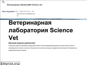 sciencevet.ru