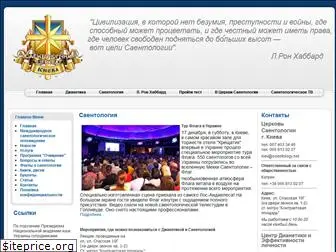scientology.org.ua