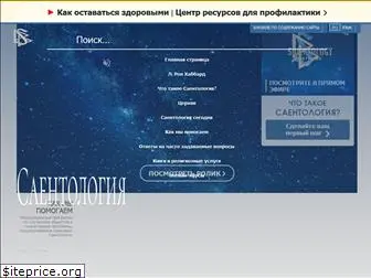 scientology.ru