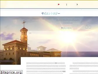 scientologyreligion.jp