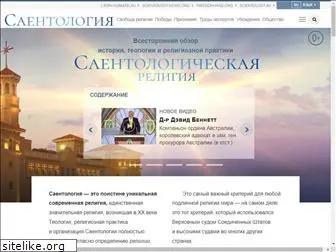 scientologyreligion.ru